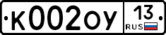 К002ОУ13 - 