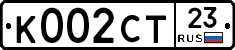 К002СТ23 - 