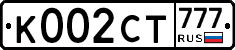 К002СТ777 - 