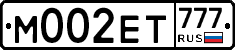 М002ЕТ777 - 