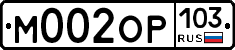 М002ОР103 - 
