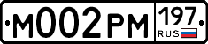 М002РМ197 - 