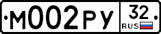 М002РУ32 - 