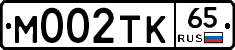 М002ТК65 - 