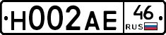 Н002АЕ46 - 