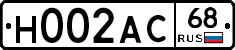 Н002АС68 - 