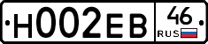 Н002ЕВ46 - 