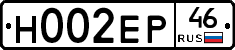 Н002ЕР46 - 