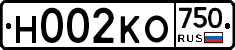 Н002КО750 - 