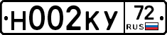 Н002КУ72 - 