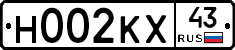 Н002КХ43 - 