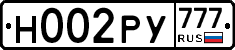 Н002РУ777 - 