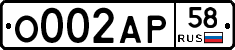 О002АР58 - 