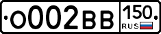 О002ВВ150 - 