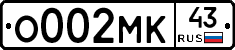О002МК43 - 