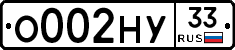 О002НУ33 - 