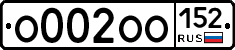 О002ОО152 - 