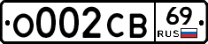 О002СВ69 - 