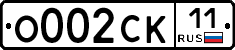 О002СК11 - 