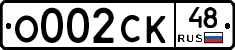 О002СК48 - 