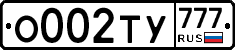 О002ТУ777 - 