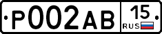 Р002АВ15 - 