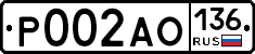 Р002АО136 - 