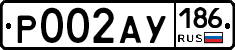 Р002АУ186 - 