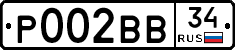 Р002ВВ34 - 