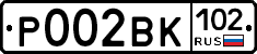 Р002ВК102 - 