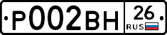 Р002ВН26 - 