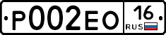 Р002ЕО16 - 