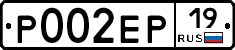 Р002ЕР19 - 