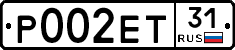 Р002ЕТ31 - 