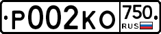 Р002КО750 - 