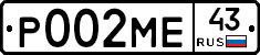 Р002МЕ43 - 
