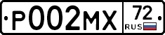 Р002МХ72 - 