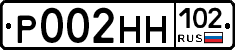 Р002НН102 - 