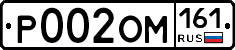 Р002ОМ161 - 