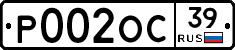 Р002ОС39 - 