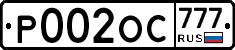 Р002ОС777 - 