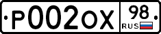 Р002ОХ98 - 