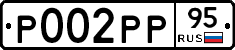 Р002РР95 - 