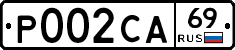 Р002СА69 - 