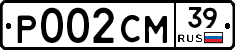 Р002СМ39 - 