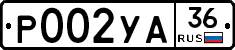 Р002УА36 - 