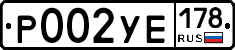 Р002УЕ178 - 
