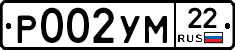 Р002УМ22 - 