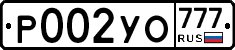 Р002УО777 - 
