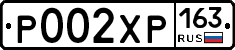 Р002ХР163 - 